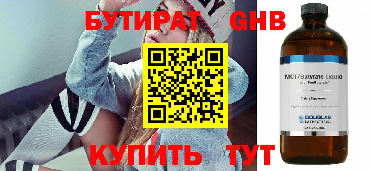 Бутират GHB Дедовск