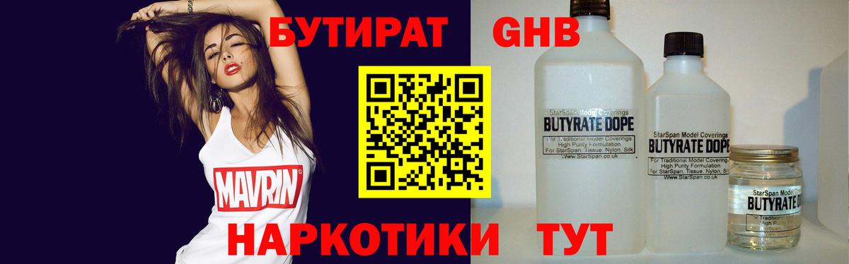 Бутират  БУТИРАТ BDO 33%  Вход с VPN  Дедовск 