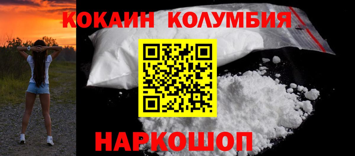 Cocaine Колумбийский Дедовск