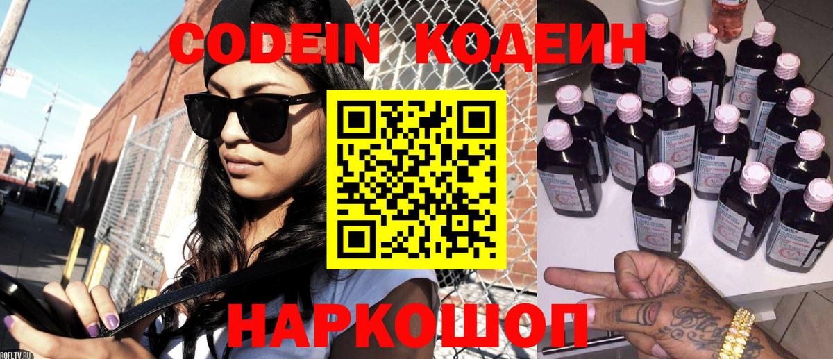 закладки  Кодеиновый сироп Lean напиток Lean (лин)  Вход с VPN  Кодеин Purple Drank  Дедовск 