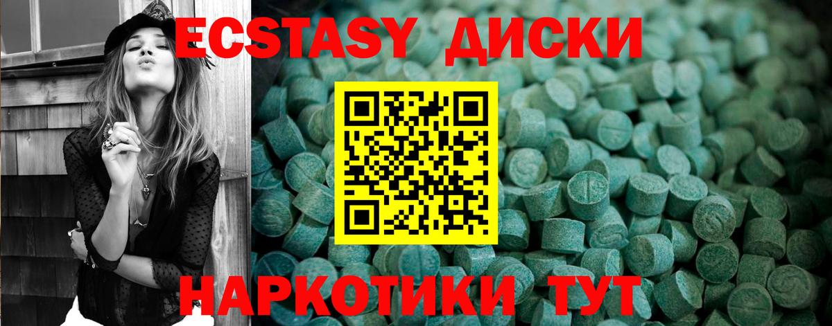 Экстази 280 MDMA Дедовск