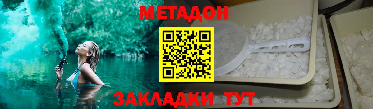 МЕТАДОН methadone  Метадон мёд  Вход с VPN  Дедовск 